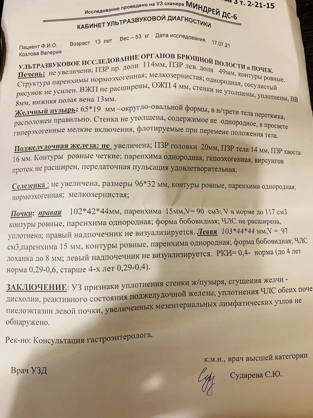 Удвоение ЧЛС на УЗИ заключение. Уплотнение ЧЛС на УЗИ. Удвоение ЧЛС протокол УЗИ. Расширение чашечно лоханочной системы протокол УЗИ.