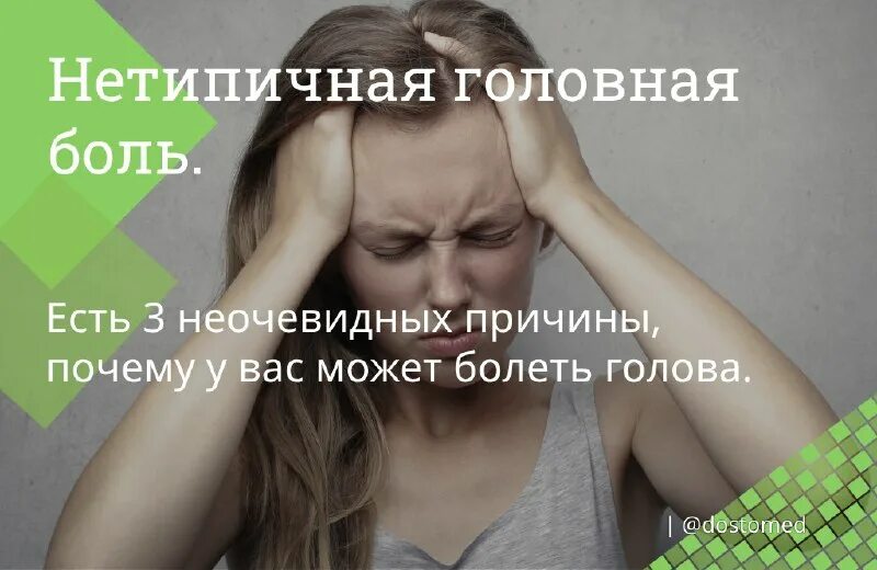типы головной боли. чтоб голова не болела с похмелья. от головной боли. головная боль с похмелья. Yfhjlystсредства от головной боли.