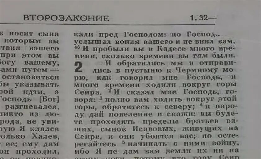 Ветхий завет глав второзаконие. Второзаконие книга. Второзаконие Библия. Библия Второзаконие глава 14 15. Второзаконие глава 14 стих 8.