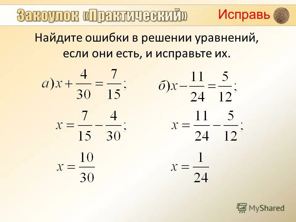 Математические уравнения. Показательные уравнения устный счет. Задачи на составление уравнений 5 класс. Квадратные уравнения х решения. Найди ошибки и реши уравнения.