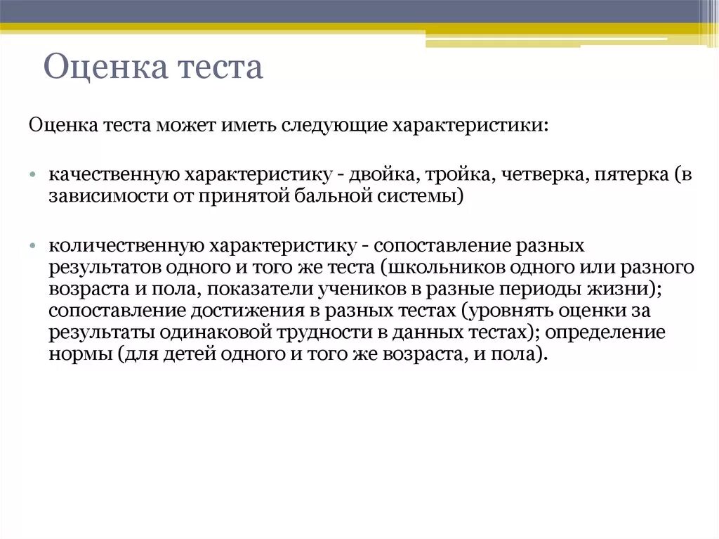 Оценка теста. Оценка тестирования. Методы оценивания тестов. Оценивание при тестировании.