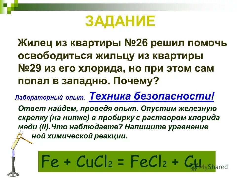 Zncl2+fe(2). Pb(no3)2 + zn(no3)2 + pb со. Co2+zn уравнение. химические свойства металлов со сложными веществами. Baco3=ba)+co2.