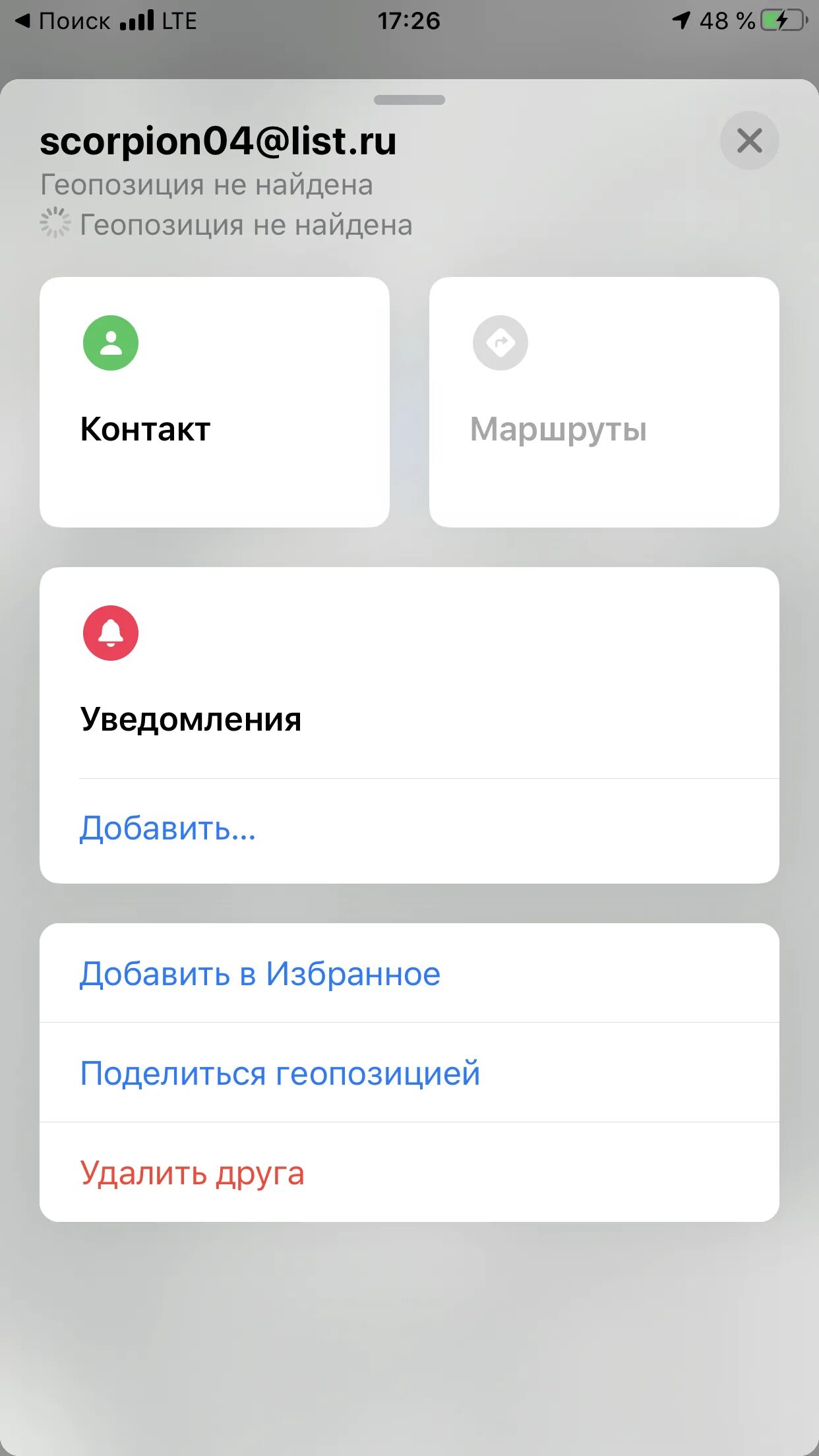 Почему недоступен локатор. Геопозиция не найдена в локаторе. уведомления локатор. приложение локатор почему геопозиция не найдена. не находит приложение локатор.