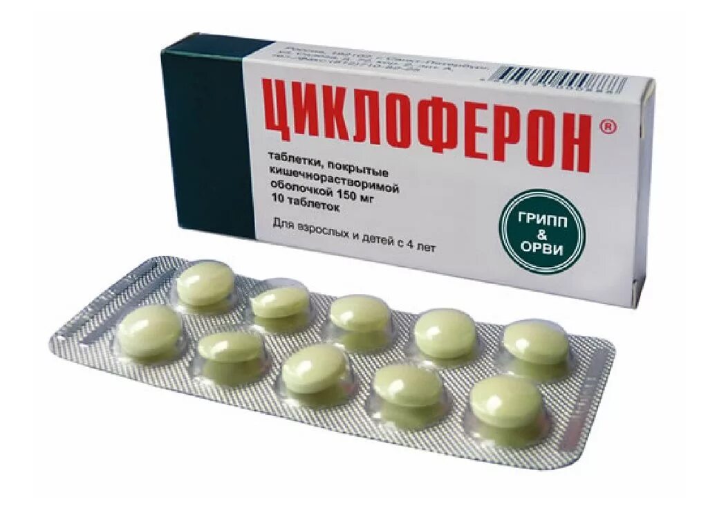 лекарства от простуды и гриппа недорогие и эффективные взрослым. противовирусные таблетки от простуды недорогие и эффективные. от простуды и гриппа лекарства недорогие. препараты против вируса гриппа. таблетки от орви и простуды.