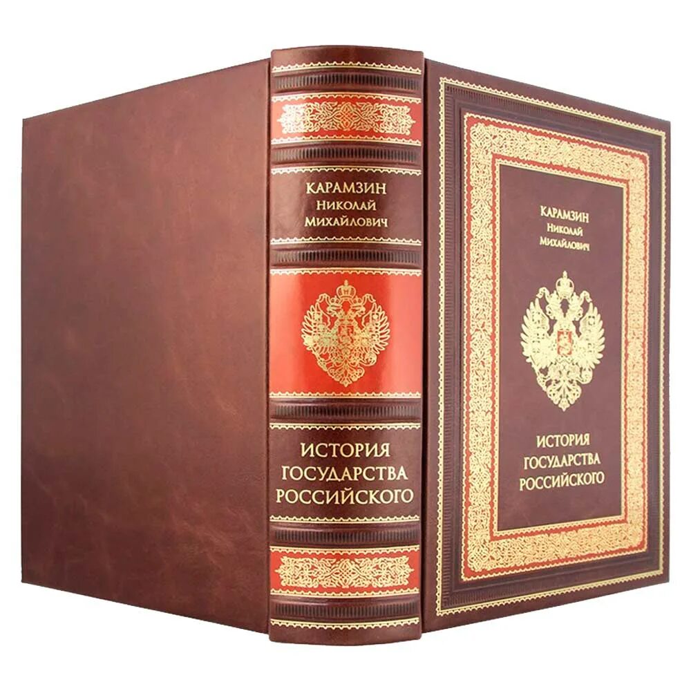 Н Карамзин история государства российского. Книга "история государства российского" н.м.Карамзина. Карамзин история государства российского кожаный переплет.