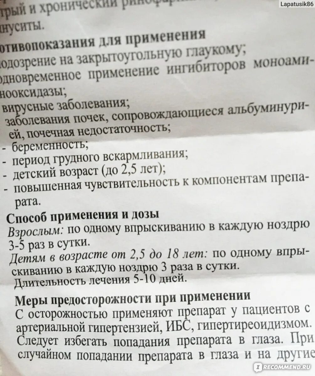 Можно сосудосуживающие капли при беременности