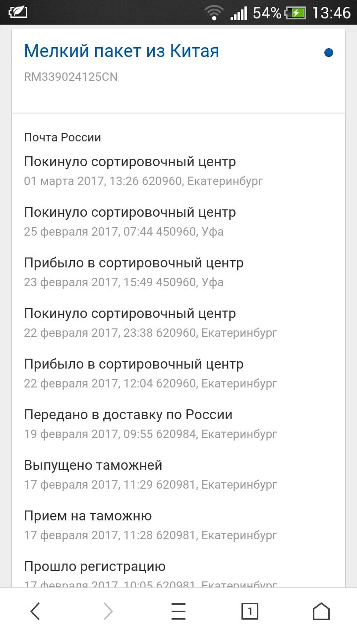Сортировочный центр время работы. 450960 уфа сортировочный. бюро жалоб. 450964 уфа сортировочный центр адрес.