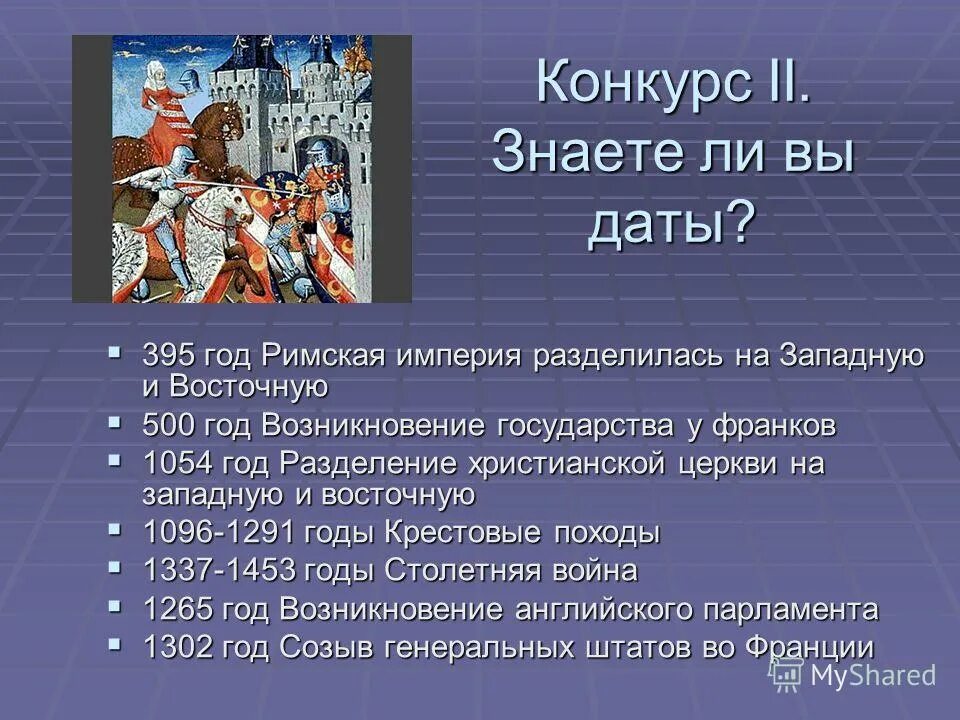 395 год римская. 395 год римская. Византийская империя в 395 году карта. Римская империя 395 год. Римская империя при феодосии великом.