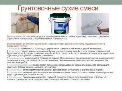 Способ применения грунтовки