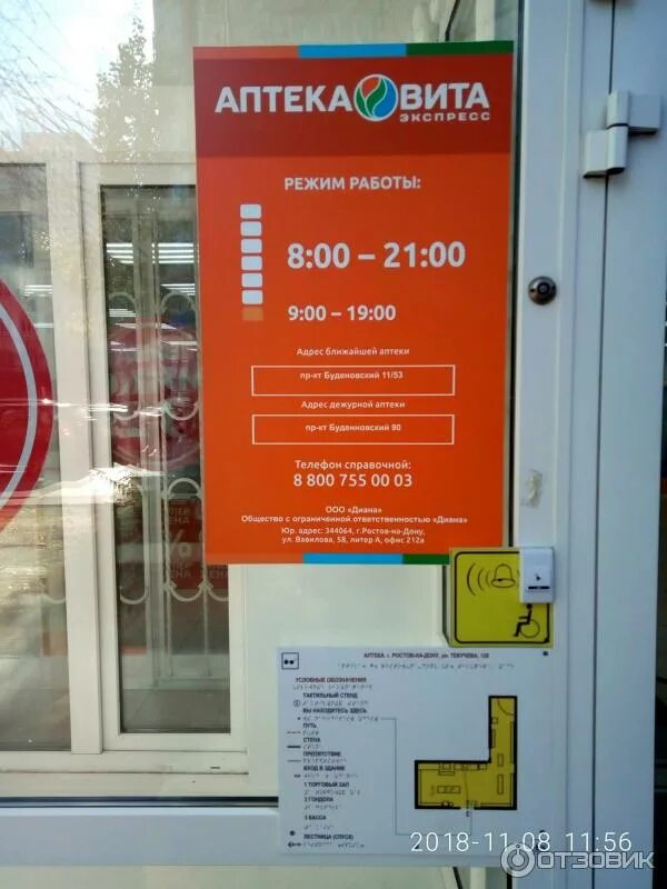 Аптека какой график работы Режим работы открытие в праздничные дни