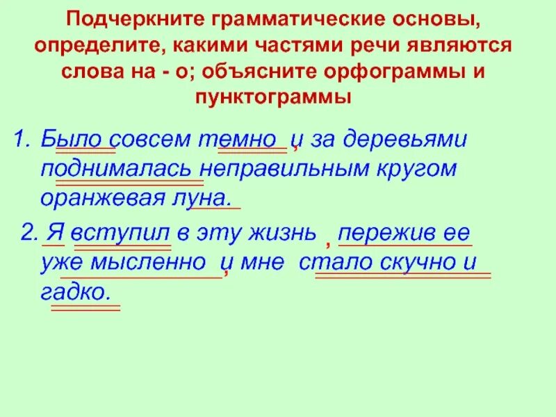 Подчеркните грамматическую основу определите