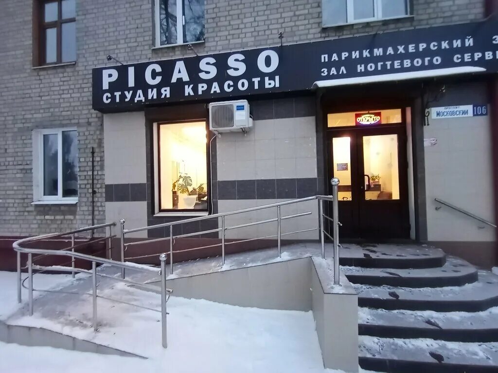 Пикассо ул фокина 2 брянск фото Пикассо ул фокина 2 брянск фото