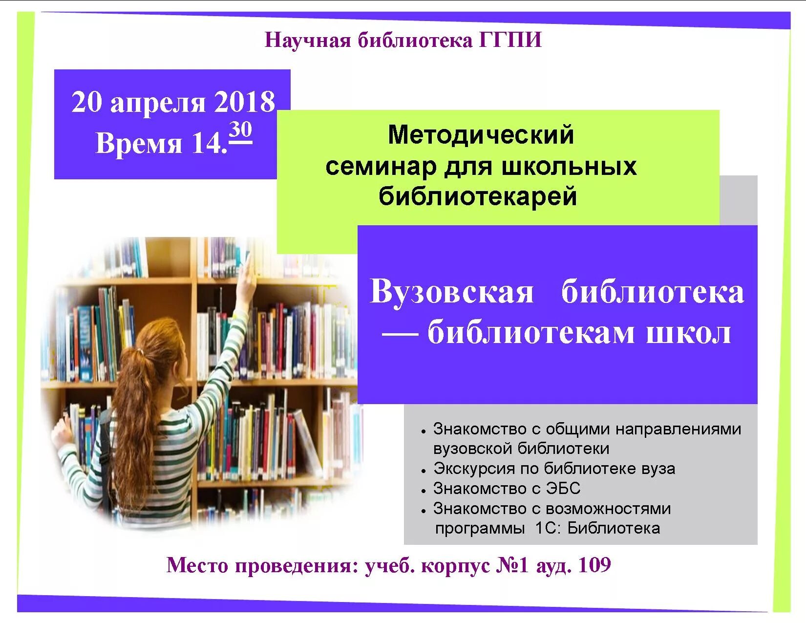 Названия программ в библиотеке. Семинар для школьных библиотекарей. Программа семинара в библиотеке. Презентация семинар для библиотекарей. Программа библиотека.