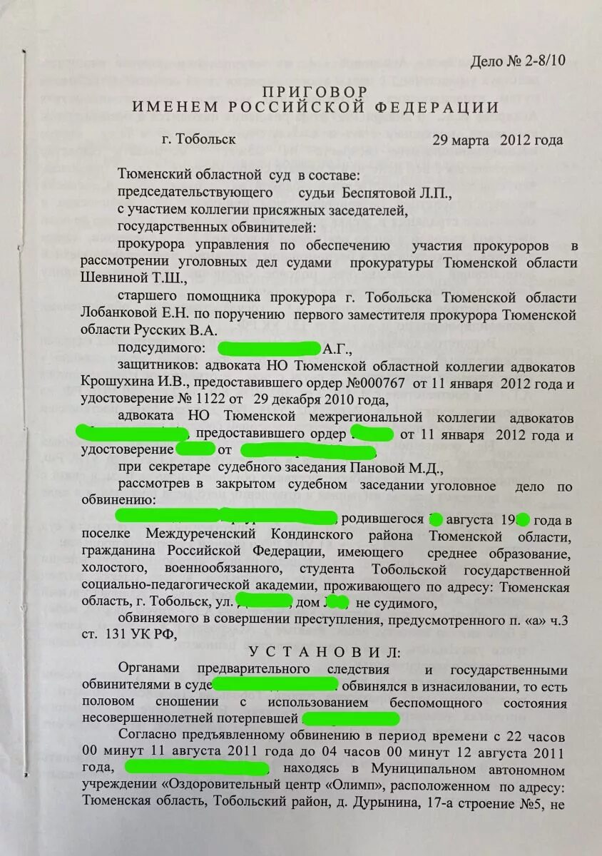 Судебная практика уголовное наказание. Судебная практика по ст 131 УК РФ приговоры.