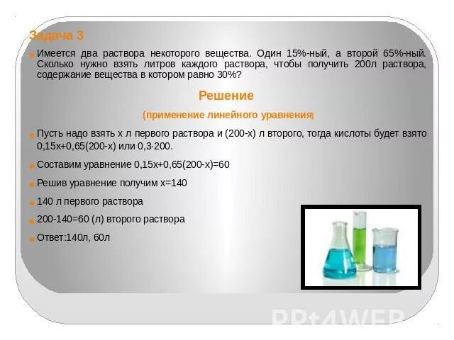 Раствор содержал 140 г воды. Решение задач вещества с 2 растворами химия. Сколько г надо взять вещества чтобы получить % раствор. Имеется 140 г 24 раствора. Сколько нужно вещества чтобы получить 30 г 2% раствора.