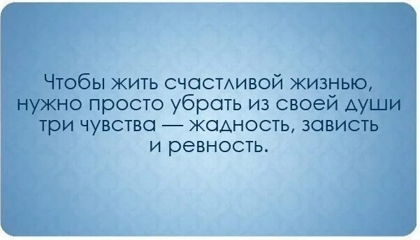 Меня всегда радостно волнуют и притягивают. Относитесь к жизни проще цитаты. Высказывания про эмоции. Высказывания о плохих людях. Негативные люди цитаты.