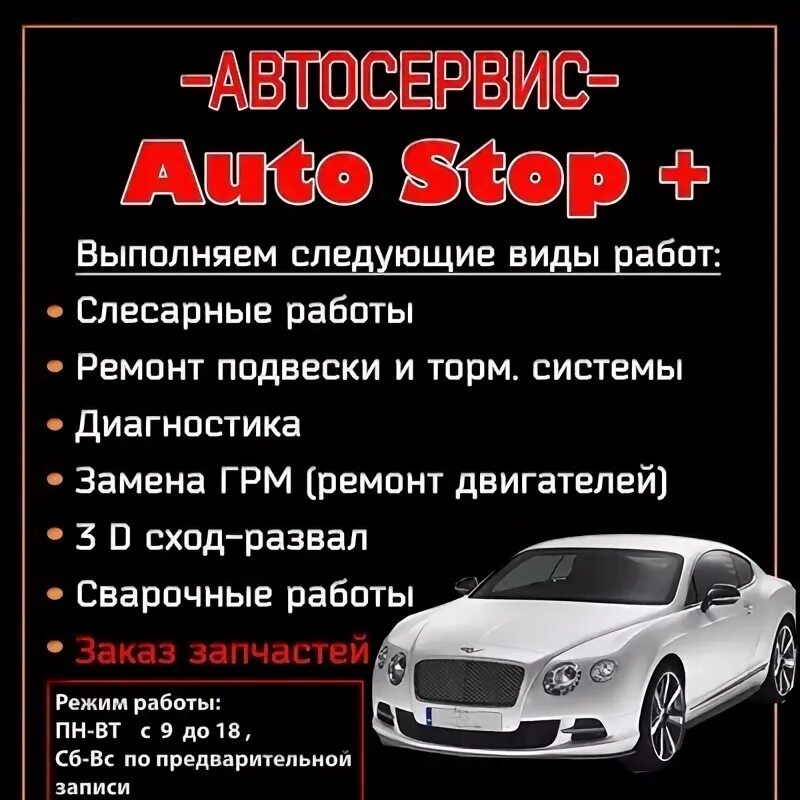 Рыбинск автосервисы телефоны. Автосервис Рыбинск. Автосервис самолет Рыбинск.