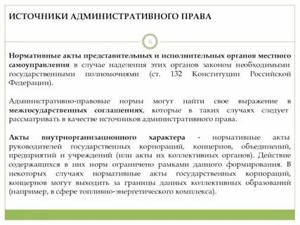 Правовые акты местного уровня