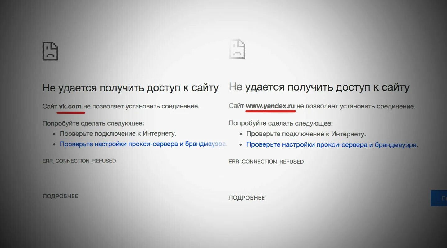 Соединение прерванопохоже, вы подключились к другой сети.err_Network. Попробуйте сделать следующее: проверьте подключение к. Не удается получить доступ к сайту. Лать следующее:проверьте подключение к интернету.. Не удалось установить доверие