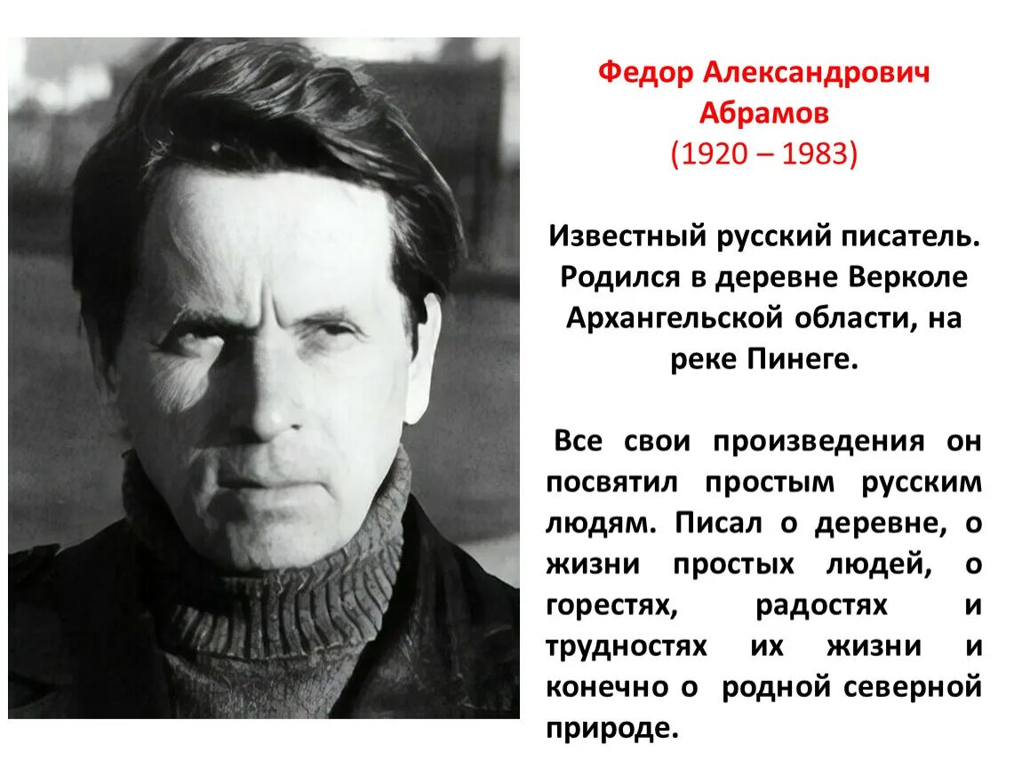 Из рассказов олены даниловны. Абрамов писатель.