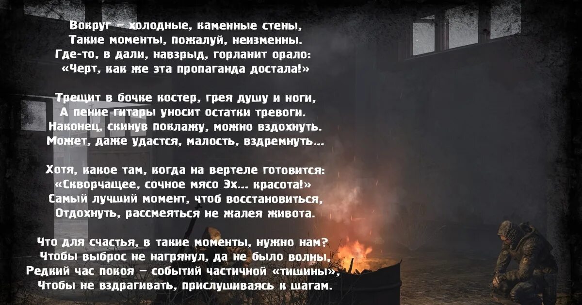 Сталкер текст. Гимн сталкеров. Текст песни из сталкера. Текст песни s.t.a.l.k.e.r. Песни из игры сталкер