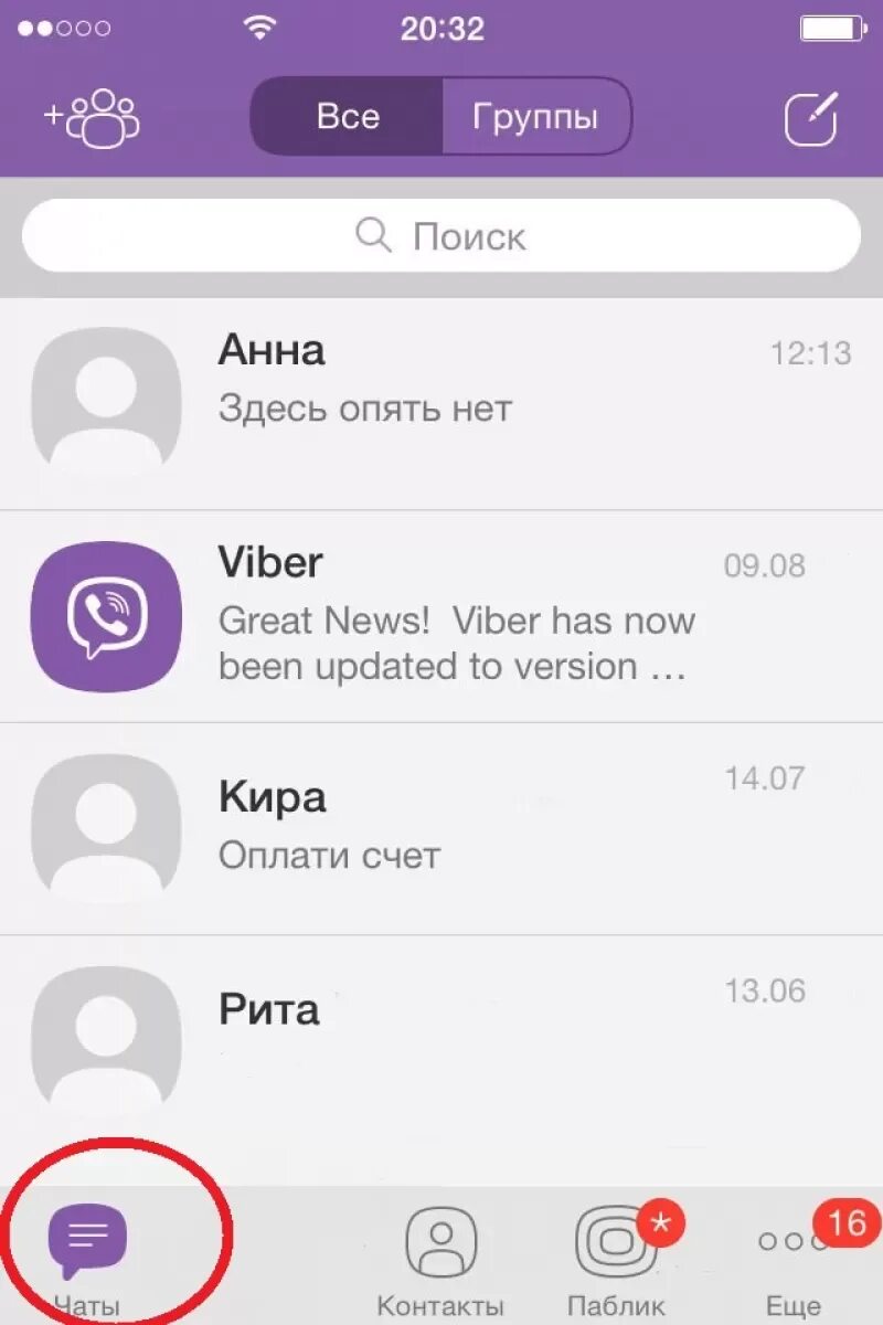 Viber пришло сообщение. Вайбер. Покинуть группу в вайбере. Вайбер группа. Как выйти из группы в вайбер.