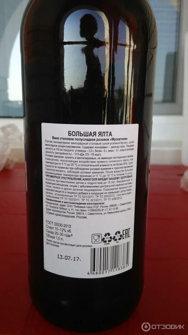 Саук-дере винодельня. Romeo garnacha. Вино ялта. Шайтан дере вино. Вино большая ялта 1 литр.