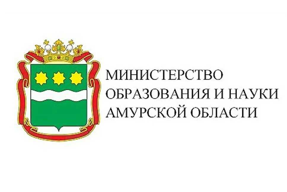 Министерство образования вывеска. Министерство образования и науки амурской области лого. Амурский минобр. Министр образования амурской обл. Амурский минобр.