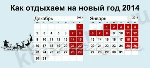 Новогодние праздники какие дни считаются праздничными