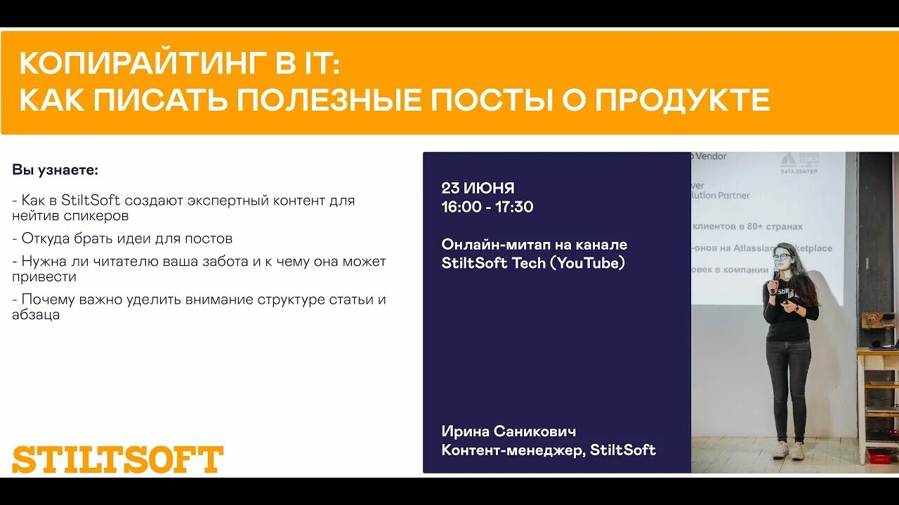 Писать полезно. Полезный пост как писать. Онлайн митап. Как написать пост о продукте. Роль копирайтера в маркетинге.