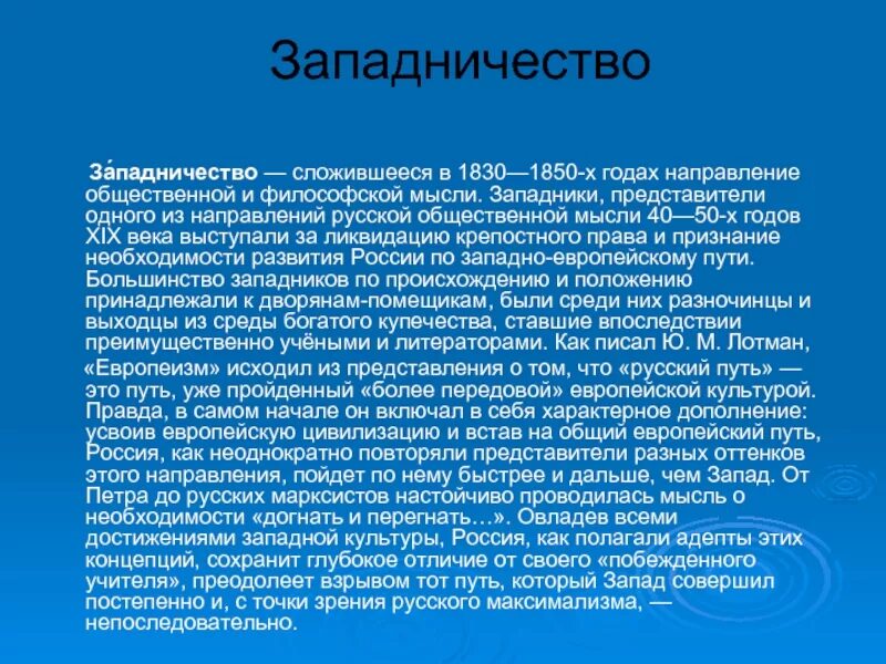 Общественная мысль россии 1830 1850 гг. Славянофильство. Общественная и духовная жизнь в 1830 1850-х гг. Западники 1830-1850. Общественная мысль России 1830-1850-х гг.