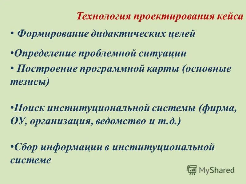 как формируется дидактическая цель. дидактические и методические цели. дидактическая цель это. цели занятия дидактическая цель. дидактические цели проекта.