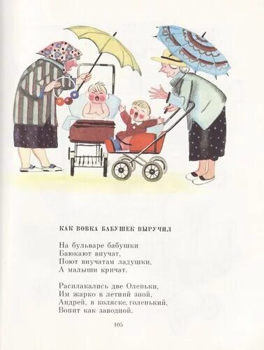 Как вовка бабушек выручил. Как вовка бабушек выручил а.барто. стихотворение как вовка бабушек выручил. как вовка бабушек выручил читать.