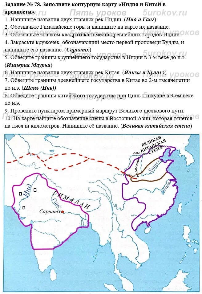 Китай и индия в древности 5 класс. Заполните контурную карту Индия и Китай в древности 5 класс история. Контурная карта по истории 5 класс Индия и Китай в древности. Заполните контурную карту Индия и Китай 5 класс история.