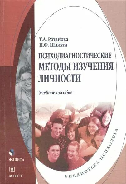 Методы изучения книги. Методы изучения личности. Психодиагностические методы. Методики изучения личности. Психодиагностический метод личности.