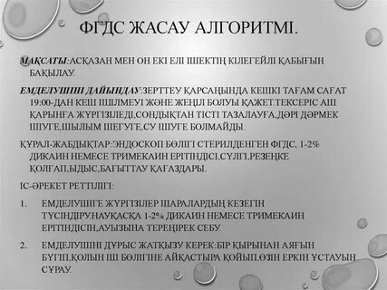 Подготовка к фгдс желудка в первой половине