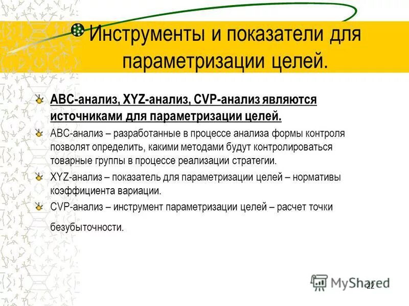 Abc матрица. Abc и xyz анализ в управлении запасами. стратегия xyz. тактика трейдинга. матрица abc xyz анализа.