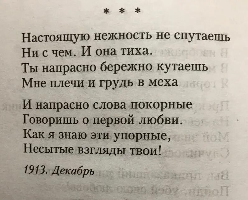 Стихотворение анны ахматовой я не любви твоей прошу. Я не любви твоей прошу ахматова. Стихотворение анны ахматовой о любви. Стихотворение анны ахматовой сероглазый король. Ахматова стихи.