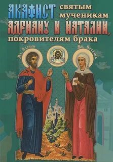 Акафисты святым мученикам