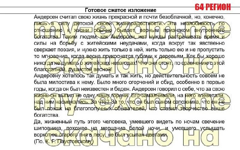 Изложение огэ 2023. Слив огэ русский язык 2023. 217 статья. Готовое изложение огэ 2023. Русский язык 7 класс 263.