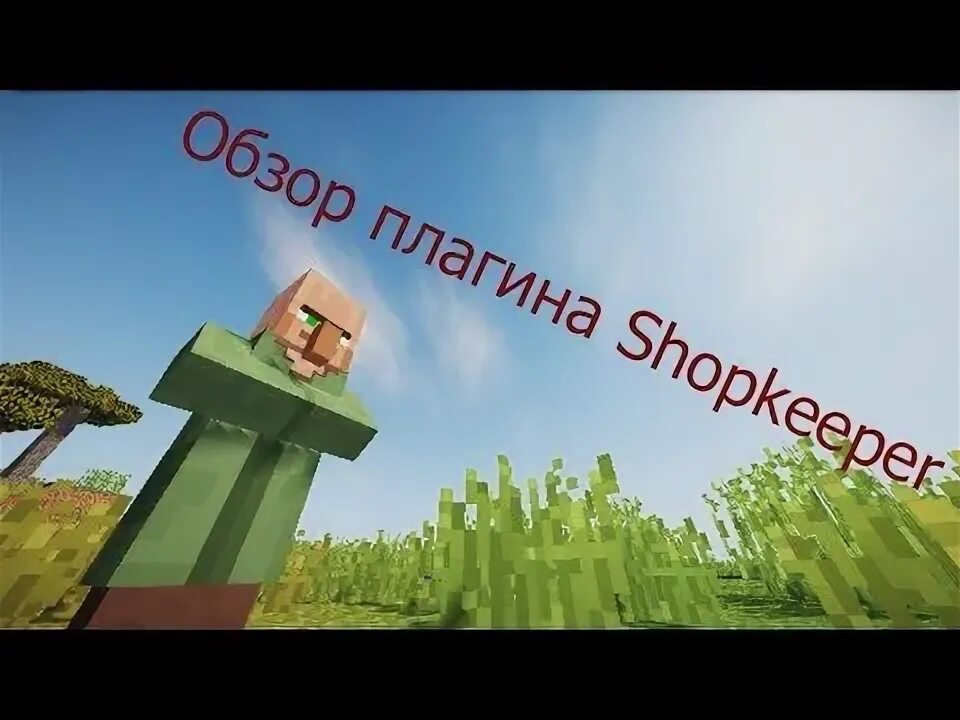 Shop gui plugin. Плагин shopkeepers. Плагин shopkeepers. Торговец майнкрафт. Плагин shopkeepers.