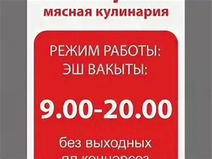 График работы мясного