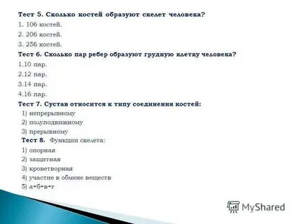 Скелет туловища тест 8 класс