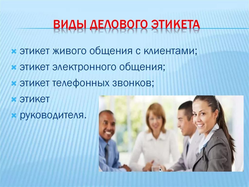 Перечисли принципы общения