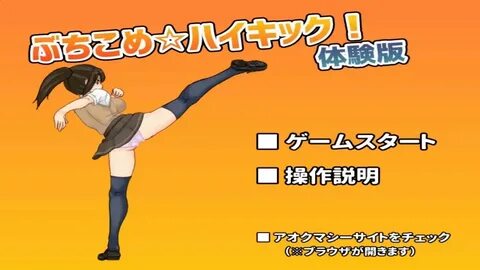 Buchikome high kick на андроид