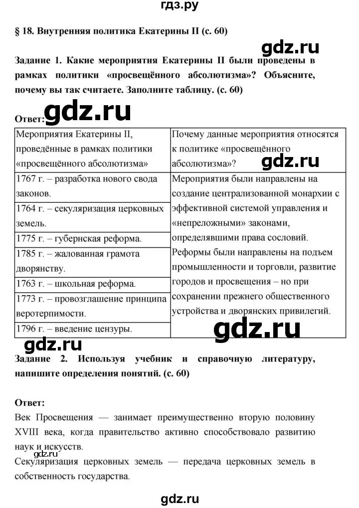 История России 18 параграф. 18 Параграф история 8 класс. История 8 класс гдз параграф 7 и 8 таблица. Гдз по истории 8 класс Артасов рабочая тетрадь история.