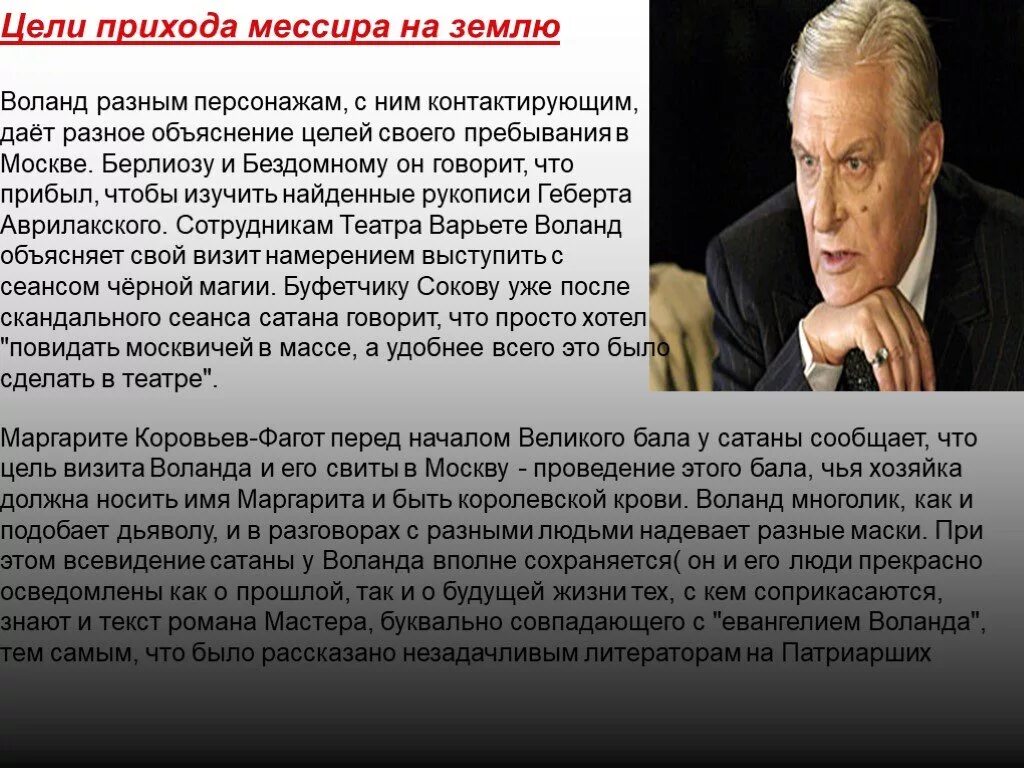 Бал воланда в москве. Свита Воланда презентация. Цель приезда Воланда. Воланд и его свита. Воланд презентация.