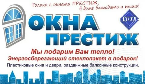 Окна престиж