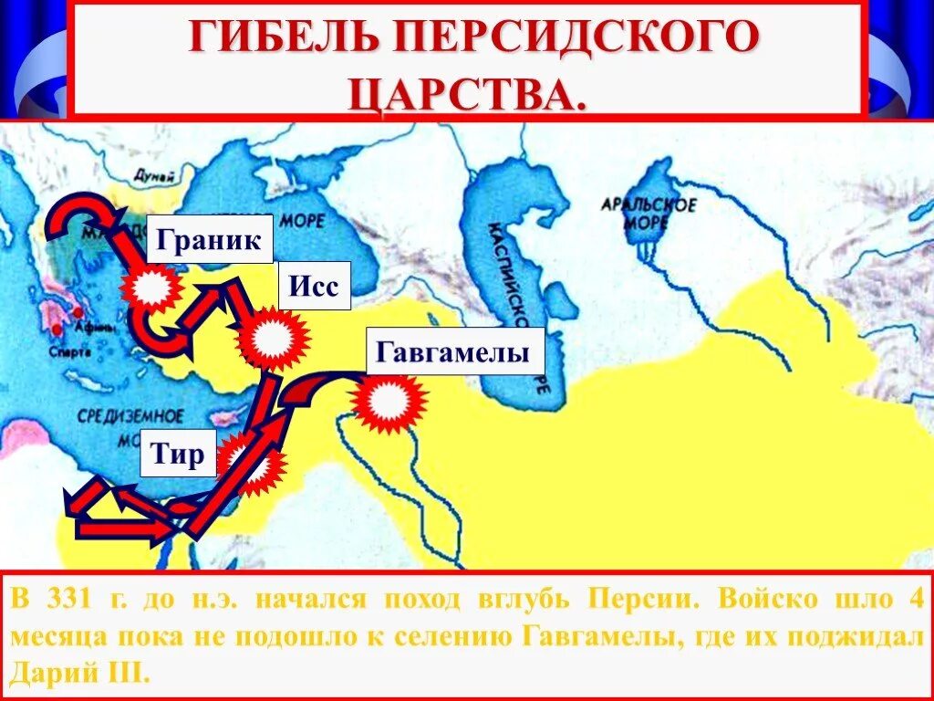 После битвы персидское царство перестало существовать