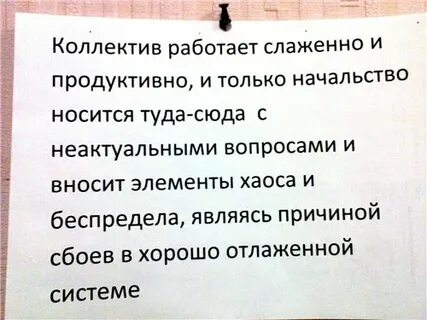 Не уважают на работе
